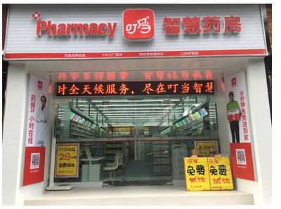叮當快藥7家直營藥房通過北京首批醫保店驗收，藥品零售服務邁上新臺階